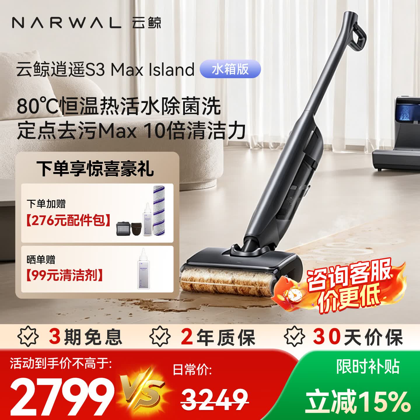云鲸洗地机S3Max Island【80℃热活水 自动补热水基站 定点脏污洗】0缠毛长续航吸洗拖一体扫地拖地机 水箱版（咨询客服享好礼）