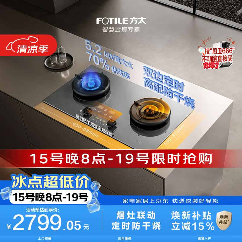 方太燃气灶03-TEK20-G空气舱系列 5.2kW 70%热效率 天然气定时防干烧煤气灶 可联动