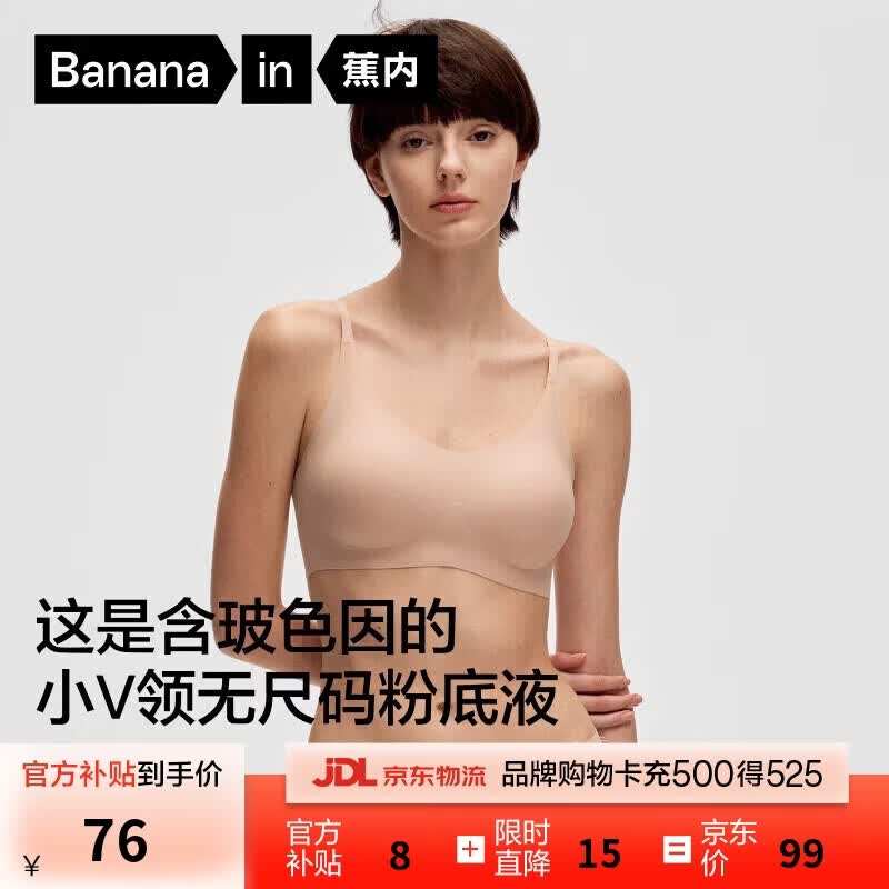 蕉内氧气330A无尺码女士内衣粉底液隐形无痕透气夏季薄款吊带款文胸罩