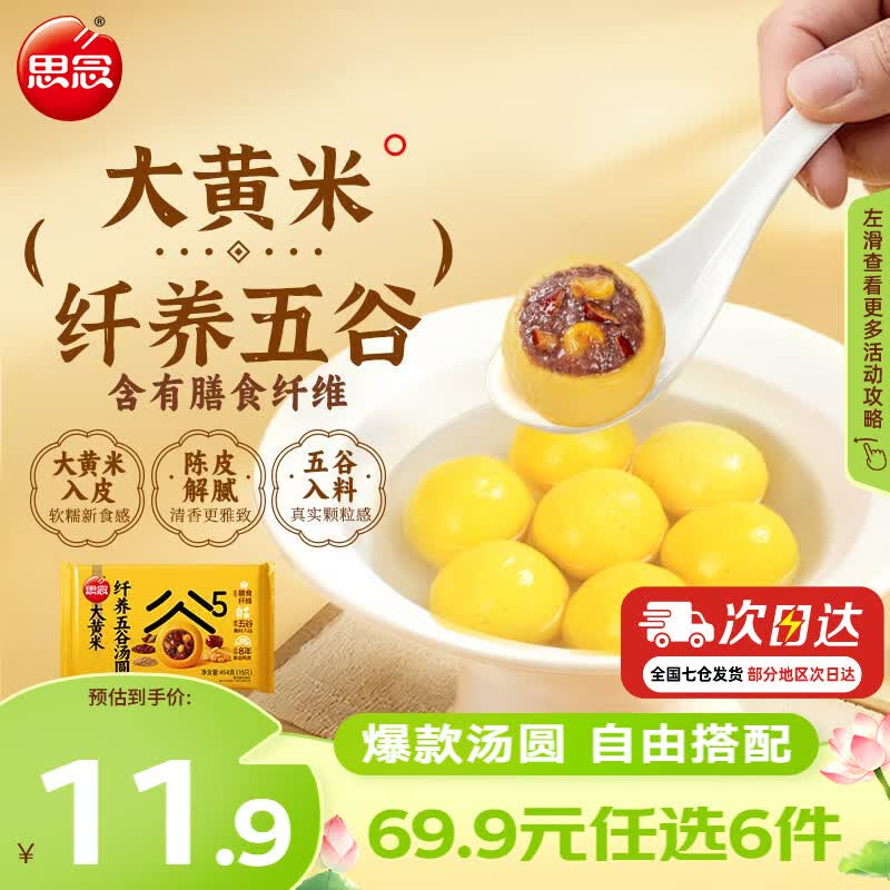 思念柿柿如意汤圆黑芝麻汤圆 小小汤圆元宵汤圆速冻早餐点心 大黄米高纤五谷汤圆454g
