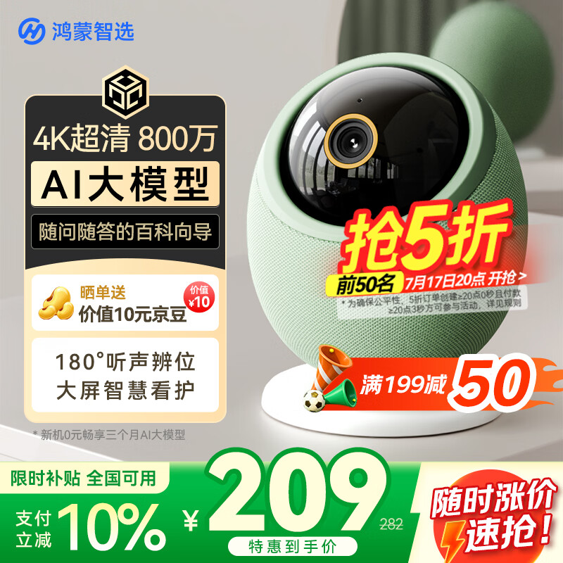 鸿蒙智选800万摄像头监控家用360度无死角带夜视全景可对话可视频 支持华为智慧生活室内看护器海雀雀蛋S