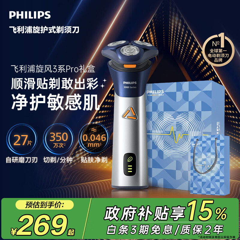 飞利浦新款男士电动剃须刀旋风3系PRO刮胡刀 风驰切剃6D浮动刀头 生日礼物送男生老公父亲