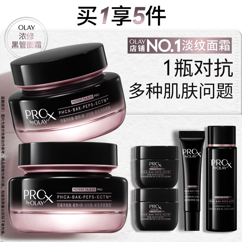 玉兰油（OLAY）全新淡纹黑管面霜50g ProX修护抗皱紧致补水保湿护肤品生日礼物女