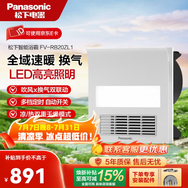 松下浴霸风暖照明排气一体暖风机排气扇浴室卫生间嵌入式普通集成吊顶 普通+集成丨升级带照明款丨2100W丨FV-RB20ZL1-W