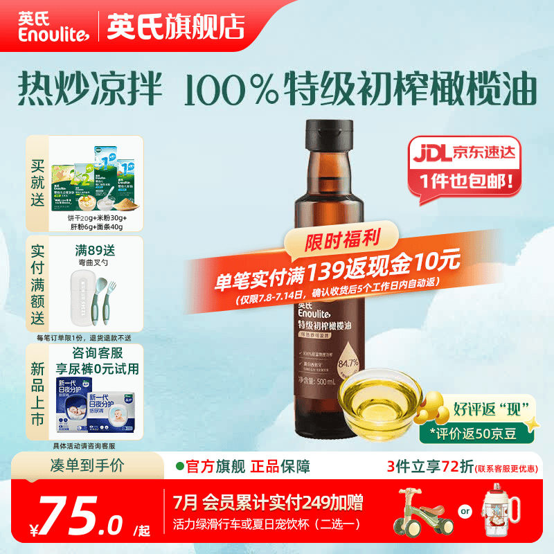 英氏有机DHA核桃油辅食油婴儿童冷榨初榨宝宝凉拌热炒油亚麻籽油 【高性价比】特级初榨橄榄油500ml