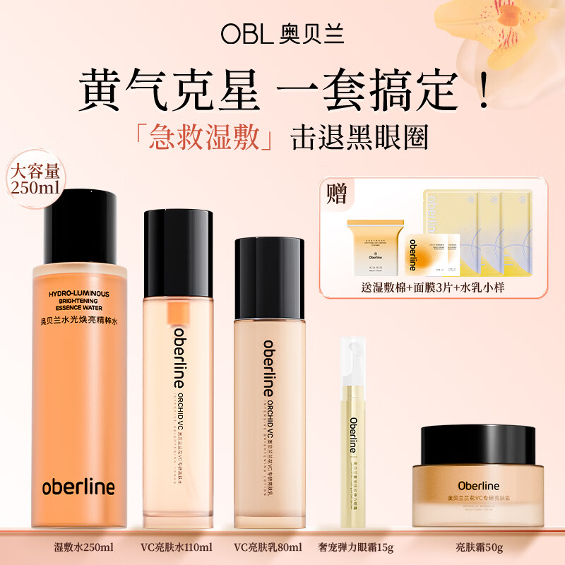 奥贝兰水乳霜套装补水保湿去黄提亮抗皱紧致控油护肤品女正品官方旗舰店 全系列水乳+眼霜+面霜+湿敷水