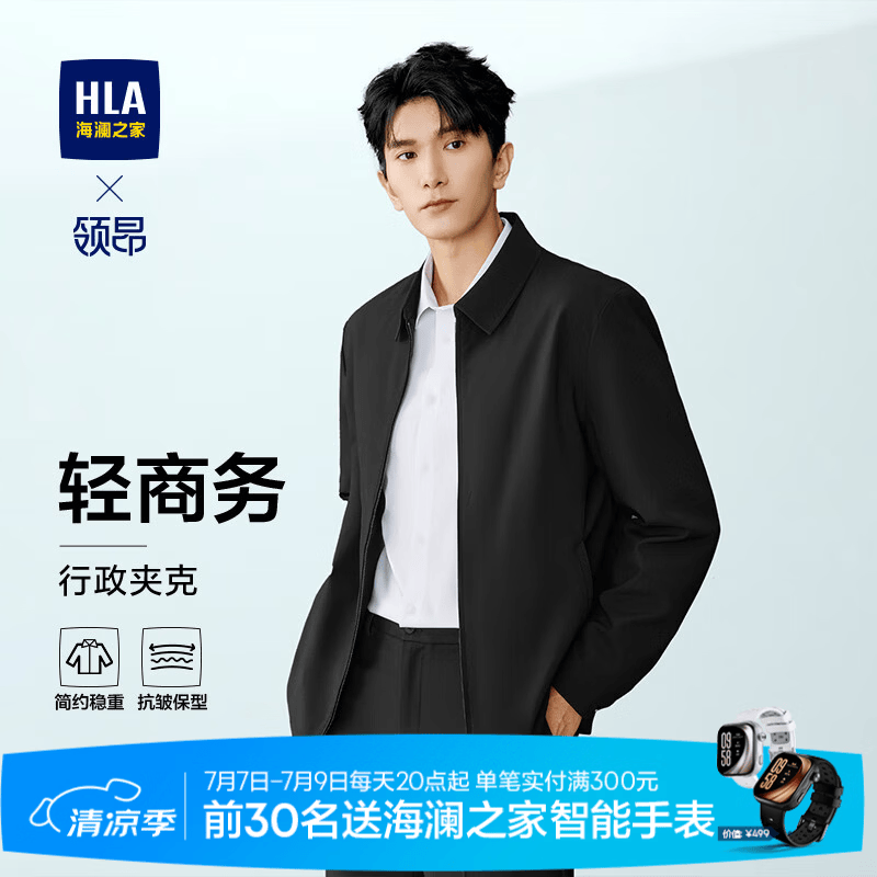 海澜之家（HLA）夹克男轻商务领昂行政夹克翻领挺括外套男秋季 黑色90 L 175/92A 推荐137~150斤