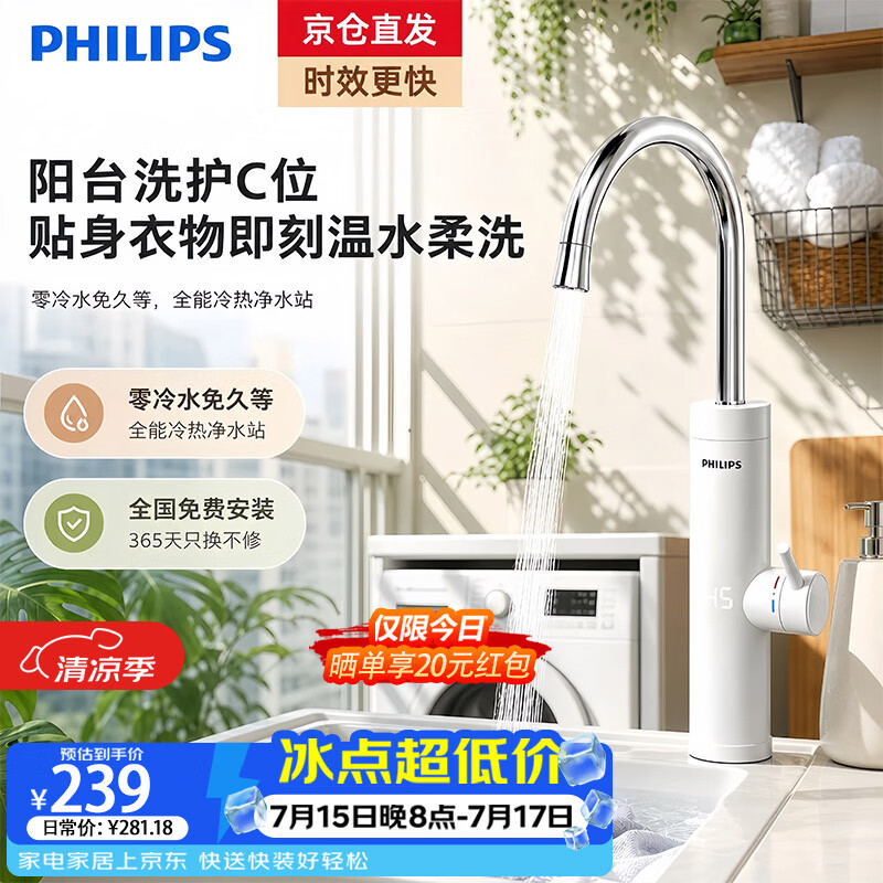 飞利浦电热水龙头奥即热式克变频恒温斯不锈钢过水电热水器厨房家用卫生间款数显款厨宝加热器包安装1037 【性价之选】定频白色款 AWH2102