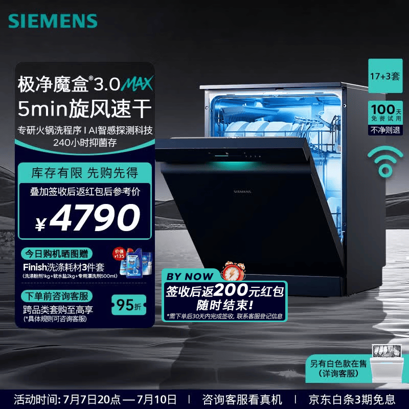西门子（SIEMENS）极净魔盒3.0MAX 洗碗机17+3套 170升以上家用大容量 智能开门烘干 10天10夜抑菌存储 北极光系列  SN23EB88KC