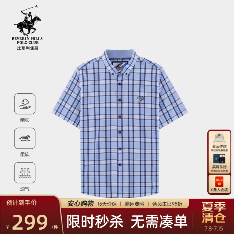 比华利保罗【100%纯棉】2026春夏新款男士短袖衬衫纽扣领高端牛津纺上衣 40浅蓝 2XL 京东折扣/优惠券