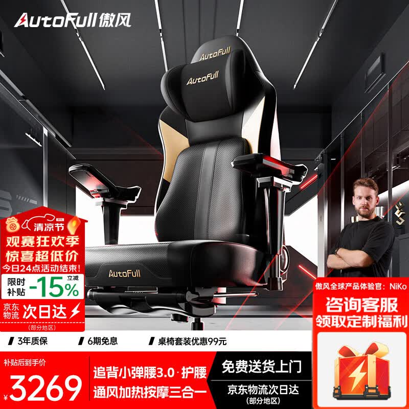 傲风【Uzi推荐】M6Pro2.0游戏电竞椅人体工学椅电脑椅办公椅国家补贴