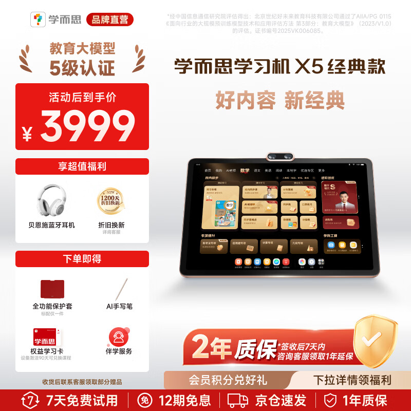 学而思【重磅新品】学习机X5经典款 AI学习机 全年龄段 校内同步 经典培优 学习平板  X5（6+6+256G）12.6英寸