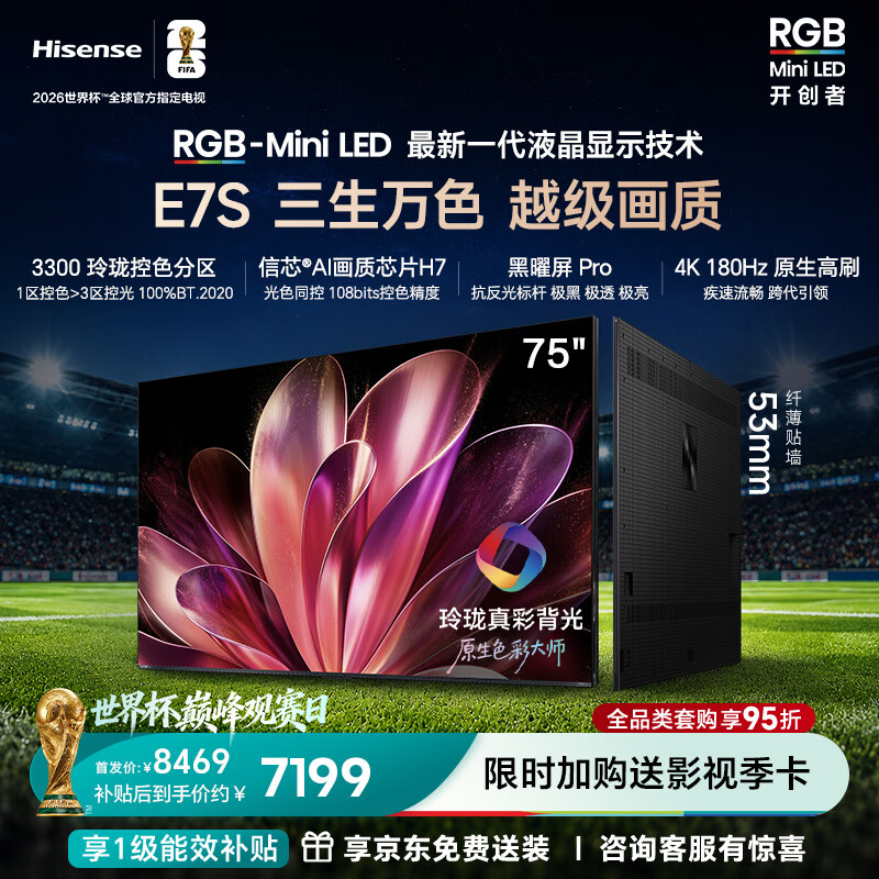 海信平板电视 8822元 - 86线报