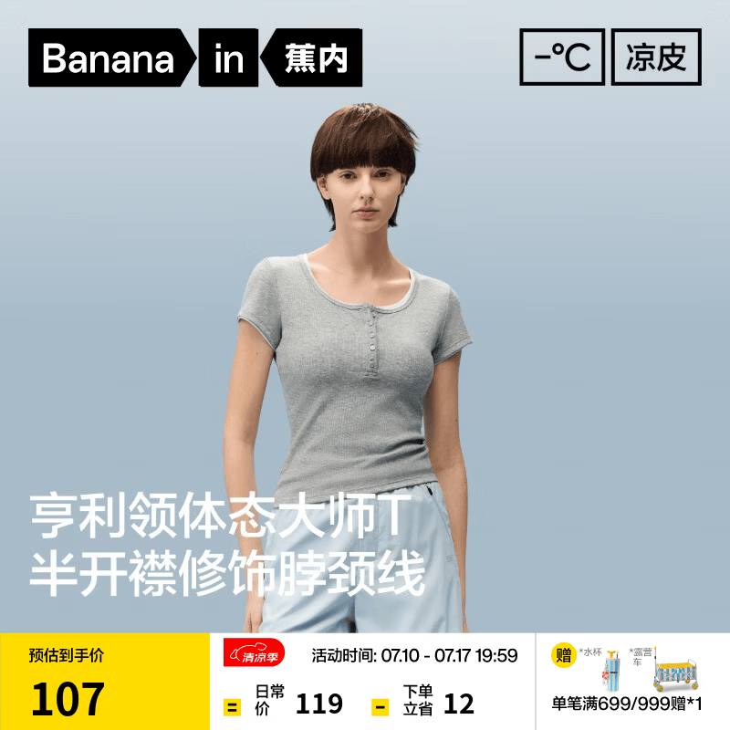 蕉内【刘浩存同款】凉皮501Cool短袖女士莫代尔新款冰丝夏季洋气t恤 【亨利领】中麻灰 L