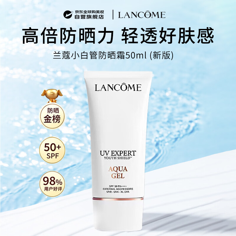 兰蔻（LANCOME）轻透水漾防晒乳50ml 小白管隔离防晒霜新版  生日礼物