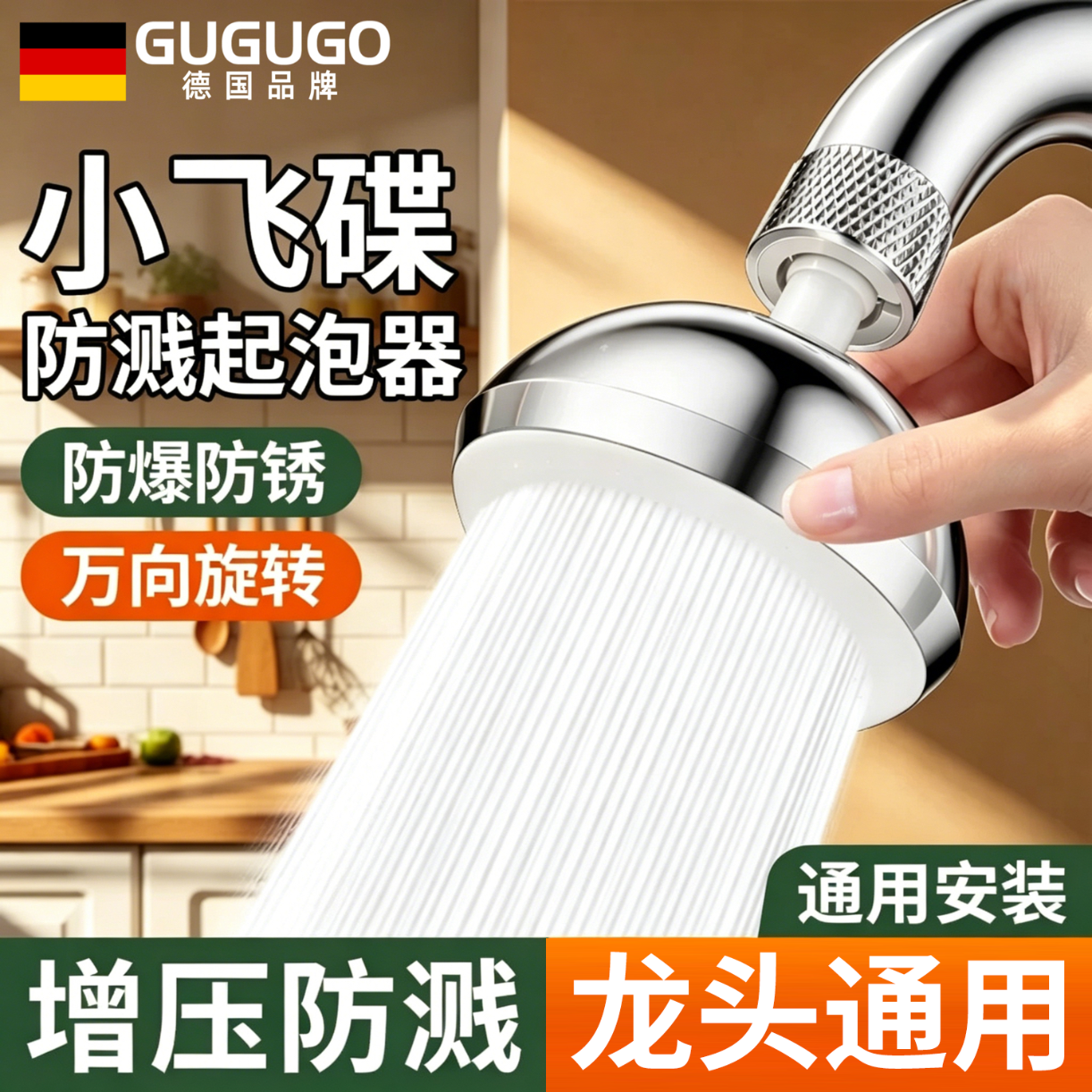 GuGuGo【德国】厨房水龙头延伸器防溅水神器飞碟起泡器万向水龙头防溅头 【3.0小飞碟】两档增压防溅头 【第十代性能进阶】飞碟式防溅头