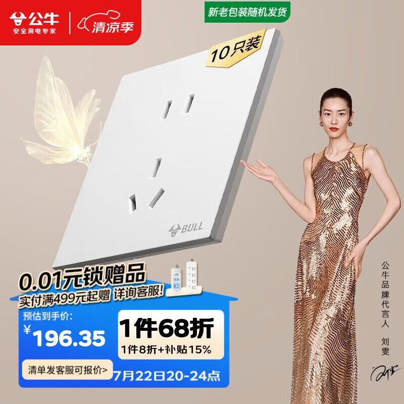 公牛（BULL）开关插座 G57系列 10A五孔插座86型G57Z223 暮雪白 十只装