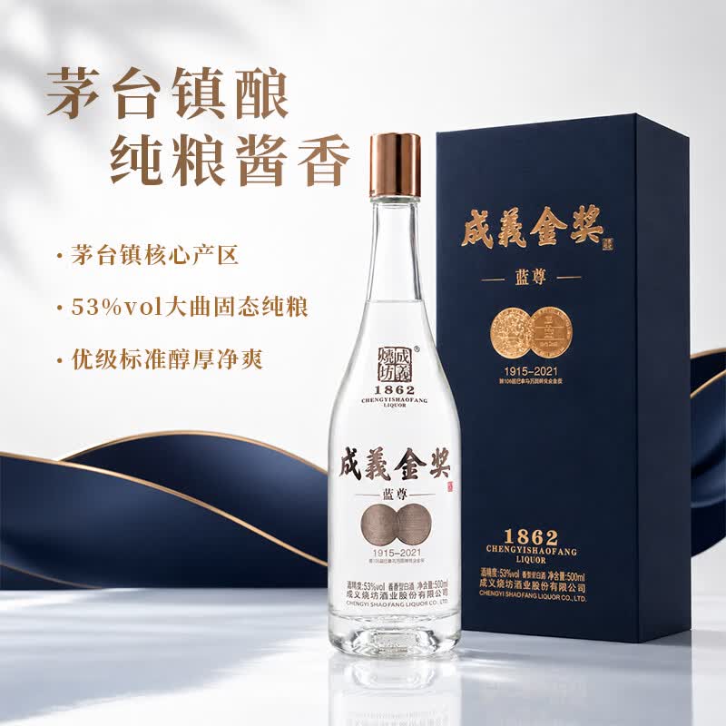 成義焼坊成义金奖蓝尊53°大曲酱香白酒500ml万国博览会金奖纯粮酒礼盒装 53度 500mL 6瓶