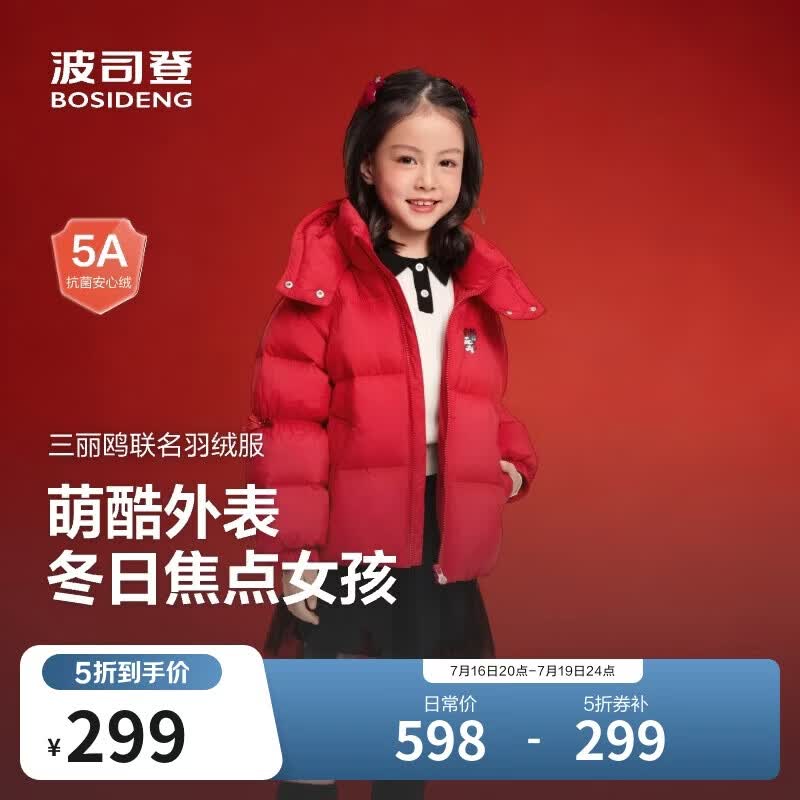 波司登反季儿童羽绒服5A抗菌面料库洛米联名短款加厚防寒外套