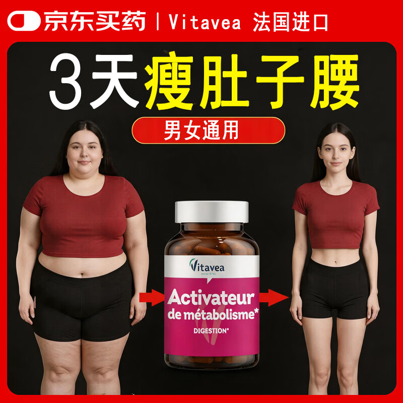Vitavea3天瘦肚子】平小腹丸小富婆瘦肚子腰燃脂全身快速瘦白芸豆阻断剂 【180粒】周期维稳瘦肚子打造A4腰 60粒*3盒 减肥药减肥瘦肚子燃脂7天30斤大肚子已售100万+ 京东折扣/优惠券