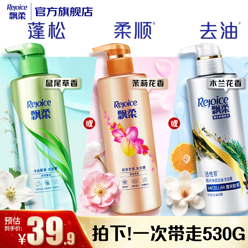 飘柔香氛男士女士洗发水柔顺甜美花漾洗发膏露 【香氛柔亮】茉莉花香洗发水530g