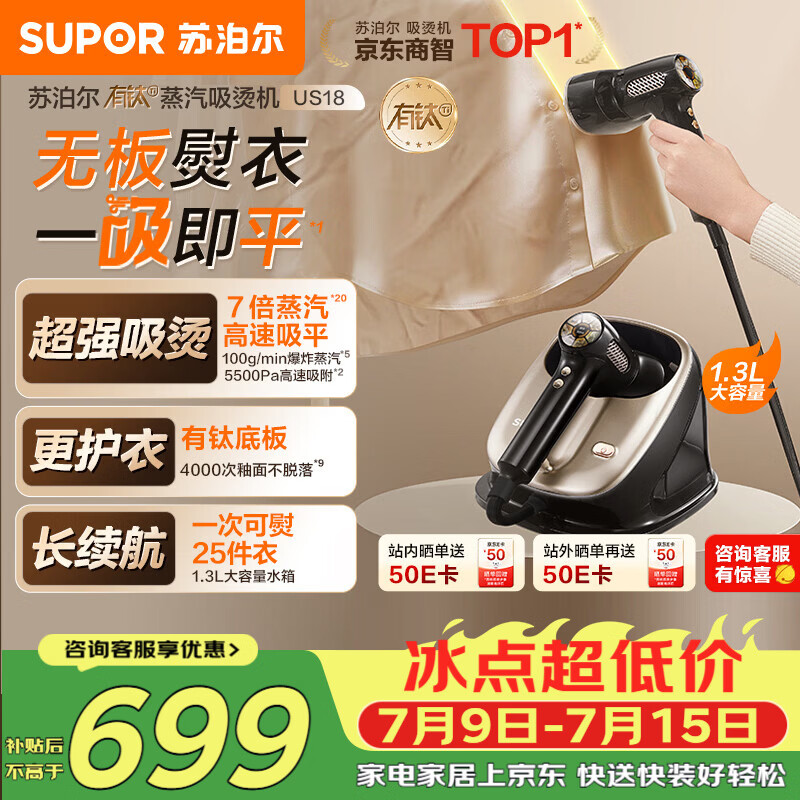 苏泊尔（SUPOR）【有钛蒸汽吸烫机】基站式吸烫机100g/min台式吸附式挂烫机家用手持电熨斗吸气式熨烫拼豆US18