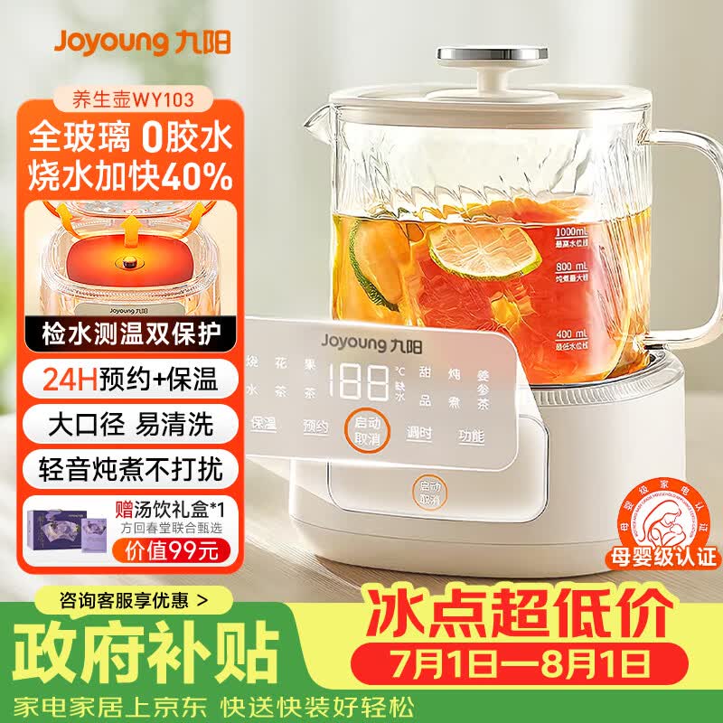 九阳（Joyoung）净萃养生壶迷你家用全玻璃煮茶器 轻音炖煮 1L办公室0金属0胶水恒温烧水壶 WY103