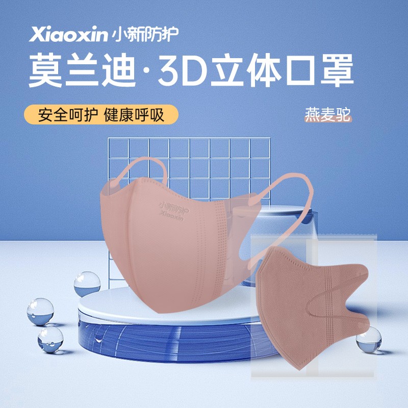 口罩价格走势,小新防护莫兰迪高颜值3D立体口罩值得购买吗?