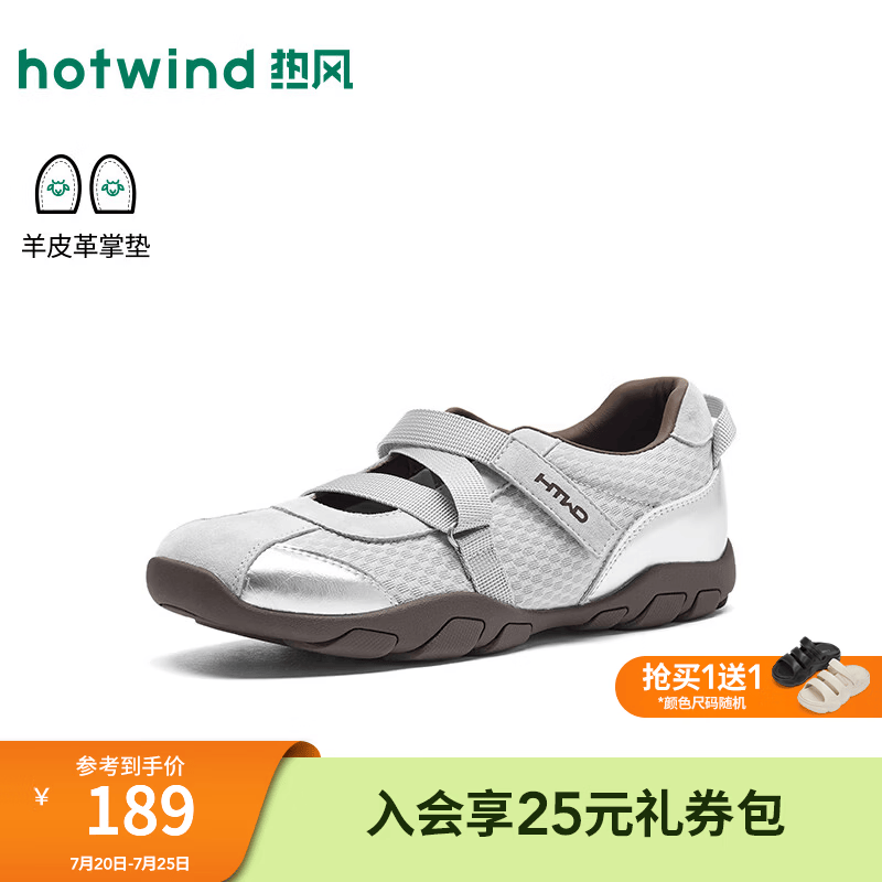 热风（Hotwind）运动玛丽珍2026年夏季新款薄底芭蕾鞋透气银色绑带百搭女鞋 135米银 39