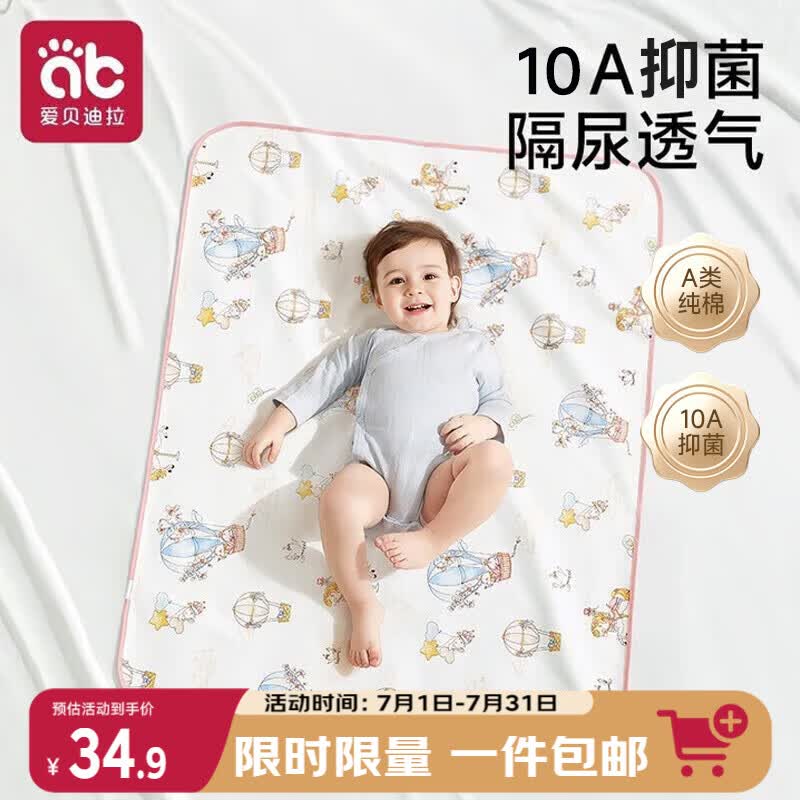 爱贝迪拉（AIBEDILA）婴儿隔尿垫宝宝防水可洗纯棉抑菌透气防漏大号姨妈垫80*100