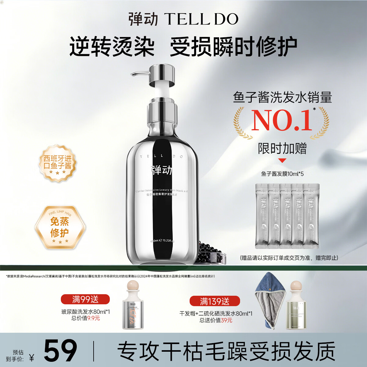 弹动鱼子酱发膜滋养柔顺焗油膏改善毛躁修护烫染受损毛躁免蒸护发素