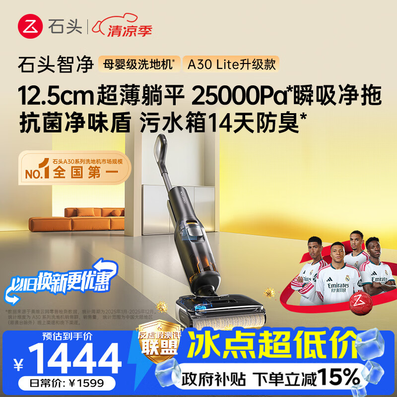 石头【拓界同款】智净洗地机【25kpa飓风吸力】自动清洗吸拖一体扫地机器人A30系列