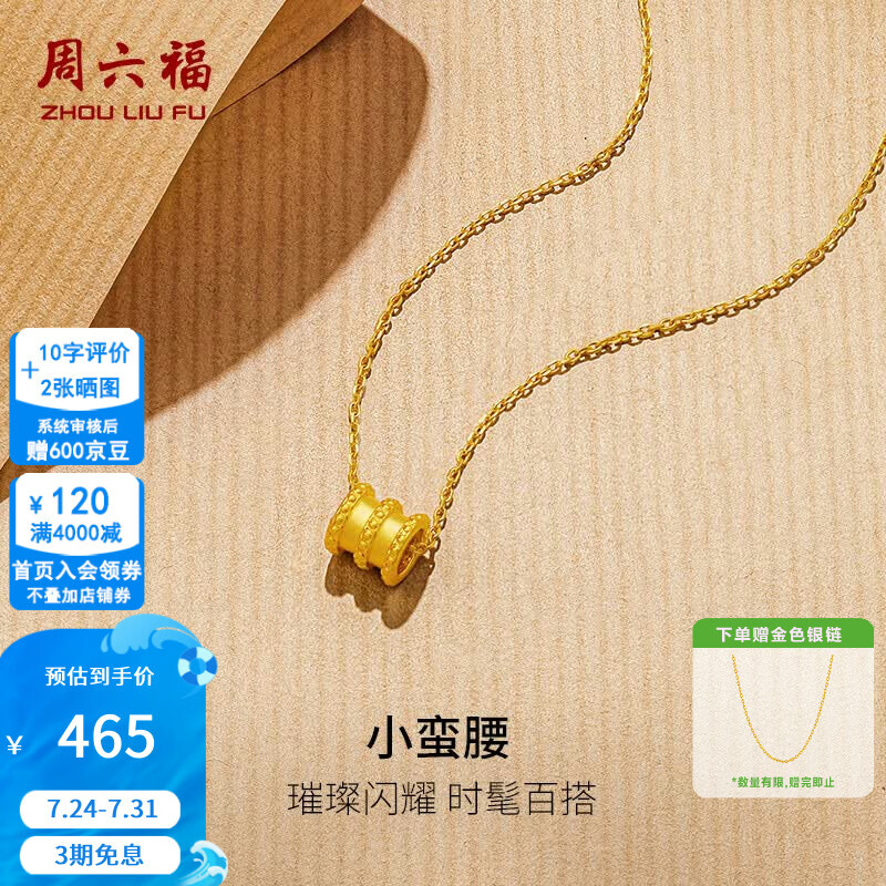 周六福  黄金吊坠女款5D硬金亮面小蛮腰足金挂坠含链 定价 吊坠(送银链)-0.25g