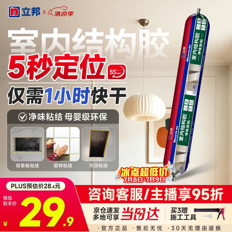 立邦室内结构胶密封强力高粘快干玻璃胶门窗幕墙背景板密封胶500ml