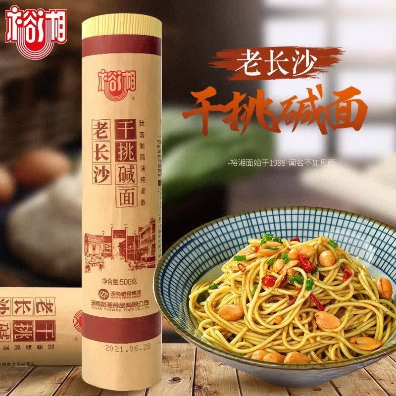 裕湘碱水挂面老长沙干挑碱面武汉热干面凉面拌面汤面炸酱面早餐面 450g特一碱水面x9包