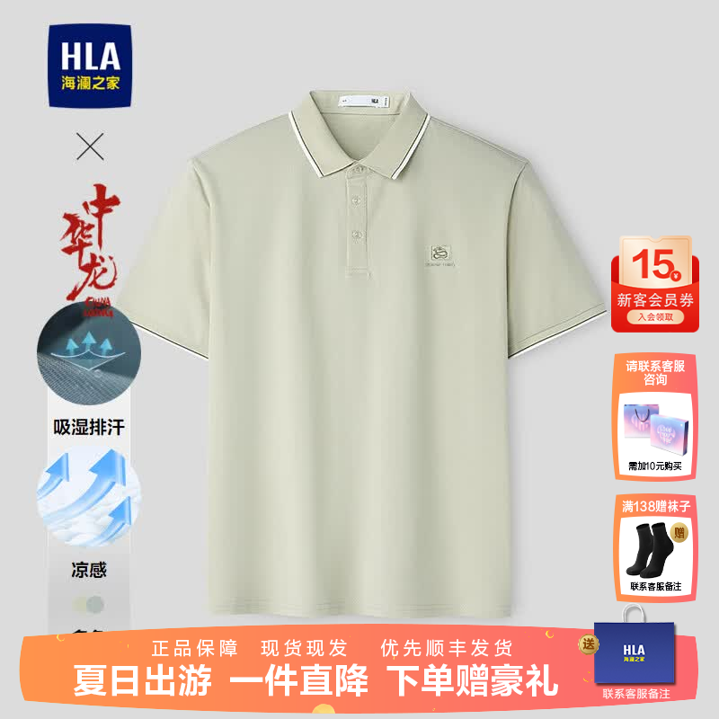海澜之家中华龙商务POLO衫 98元，海澜之家冰爽棉翻领POLO衫 98元 - 86线报