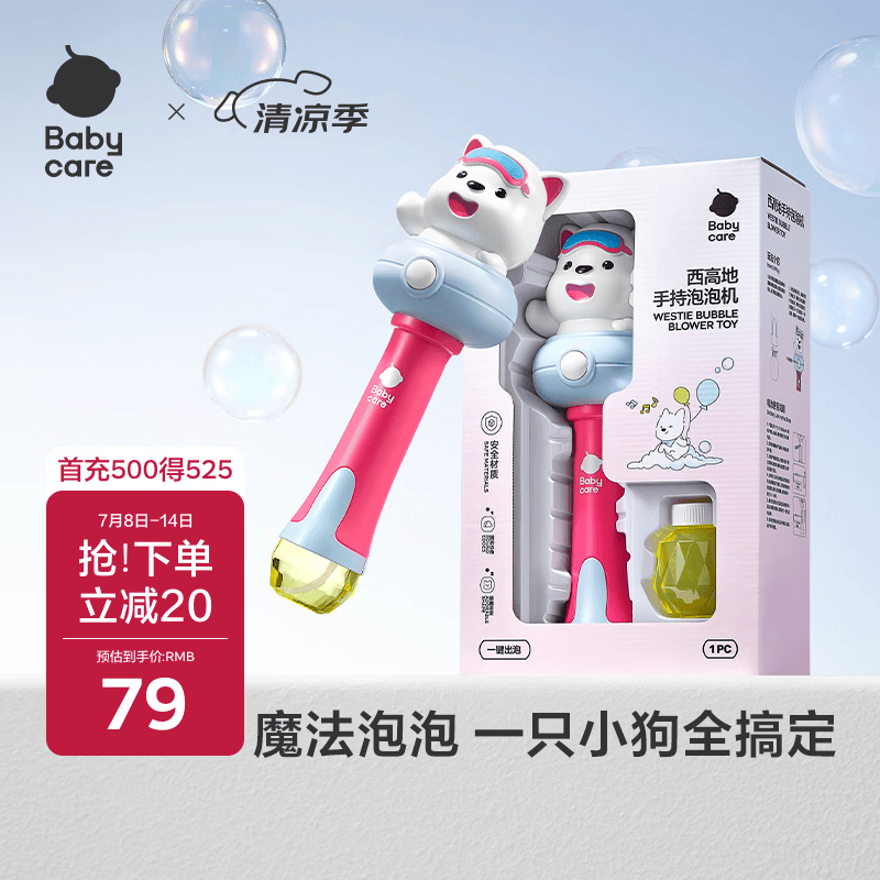 babycare西高地手持泡泡机儿童玩具礼物户外手持电动网红吹泡泡棒-柔雾蓝