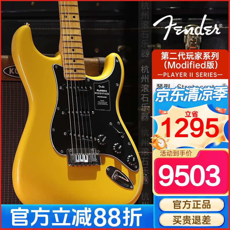 FENDER芬达电吉他新品Player玩家II代Modified/player plus玩家豪华电琴 【II代Modified】0147422360-日耀黄