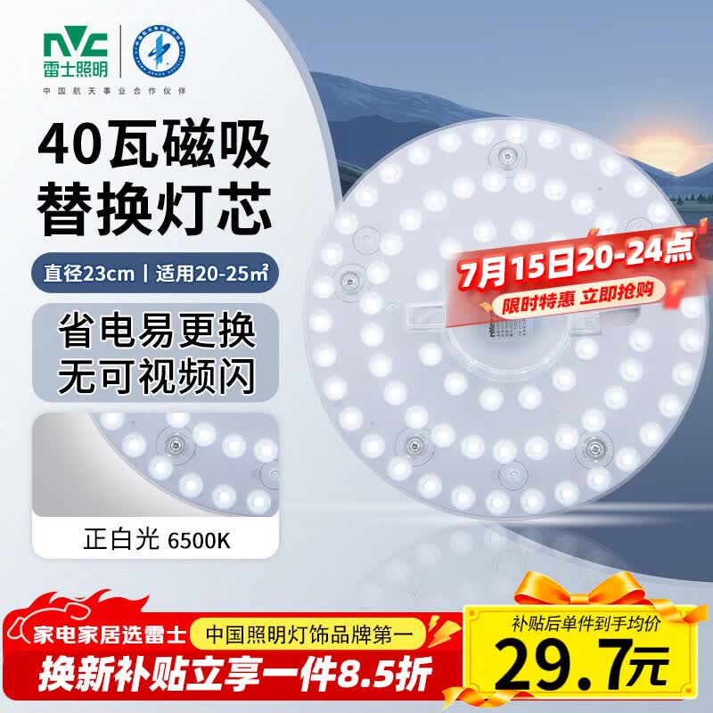 雷士（NVC）led灯盘吸顶替换灯芯灯泡灯板圆形磁吸灯条光源模组40瓦白光6500K