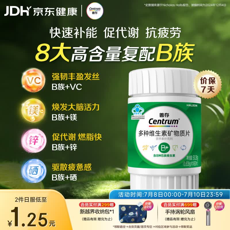 善存绿宝瓶多种复合维生素B族 B1B2B6B12叶酸片备孕锌硒镁生物素 60粒