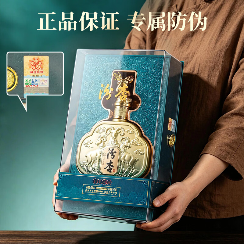 汾杏名羊四海 53度清香型白酒475ml 整箱装 53度 475mL 6瓶