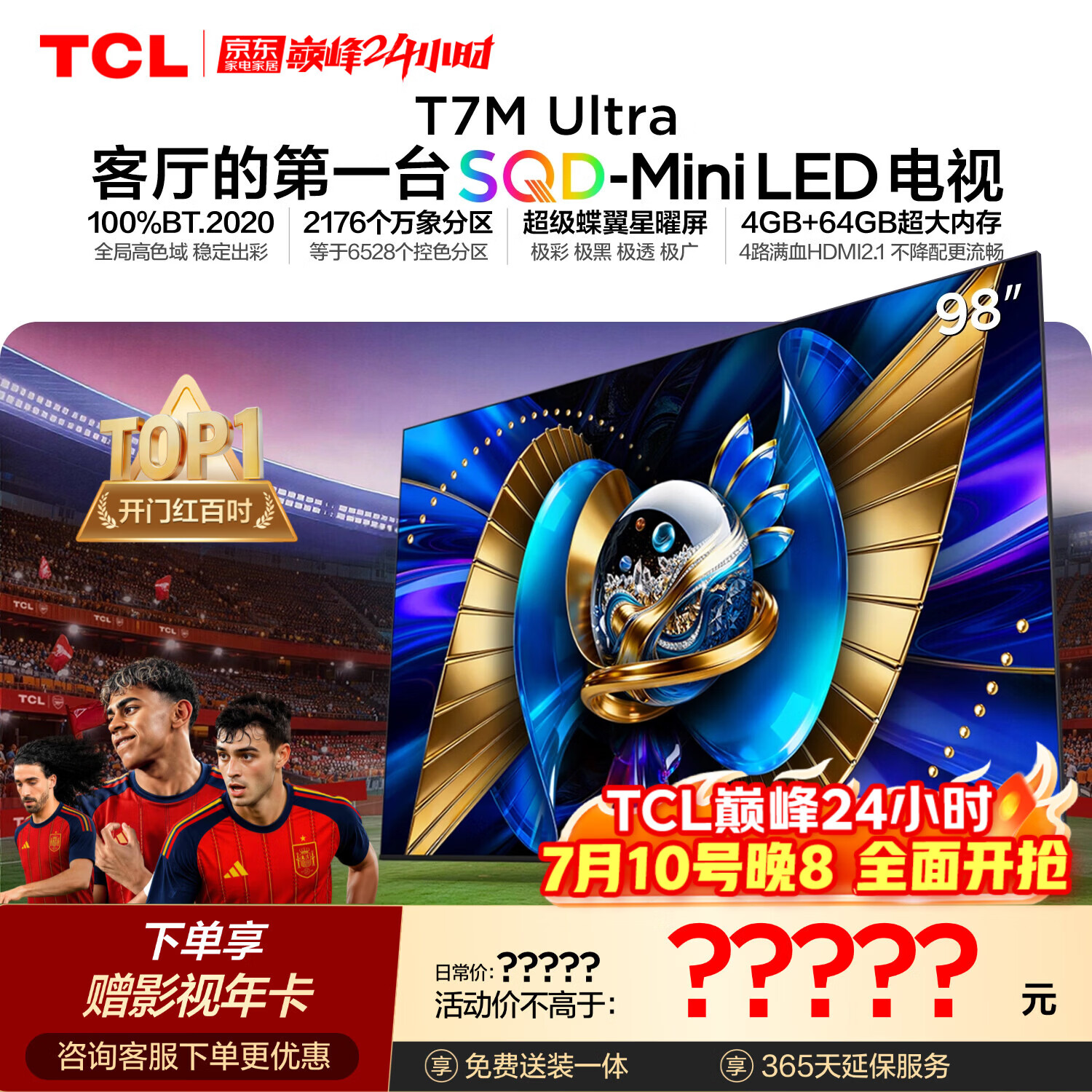 TCL SQD-MiniLED电视 98T7M Ultra【京东独家】98英寸 100%全局高色域 4GB+128GB大内存 T7L Ultra