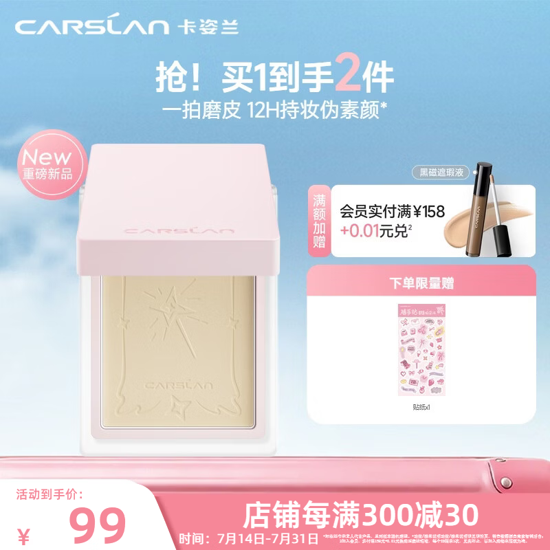 卡姿兰（Carslan）恒丽透明粉饼干湿两用粉饼定妆遮瑕提亮肤色控油持久生日礼物女 小磨仙粉饼02(适合自然肤色)9g