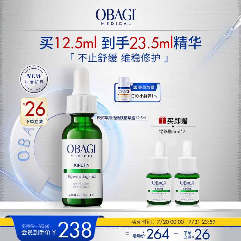 Obagi欧邦琪绿修瓶赋活嫩肤精华露12.5ml 舒缓修护维稳褪红 生日礼物