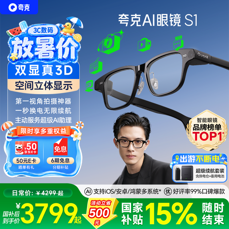 夸克AI显示眼镜S1 千问AI助手 3D立体双显AR智能眼镜 无限续航导航拍摄录像翻译提词 生日礼物