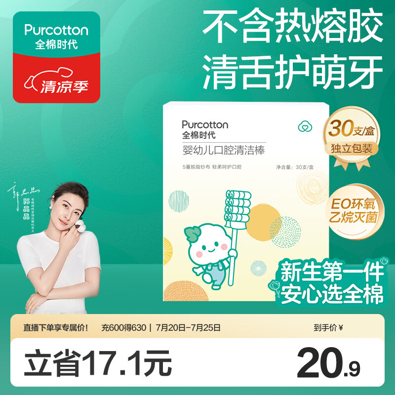 全棉时代婴儿牙刷口腔清洁棒纱布新生宝宝棉棒洗舌苔无胶贴合工艺30支1盒