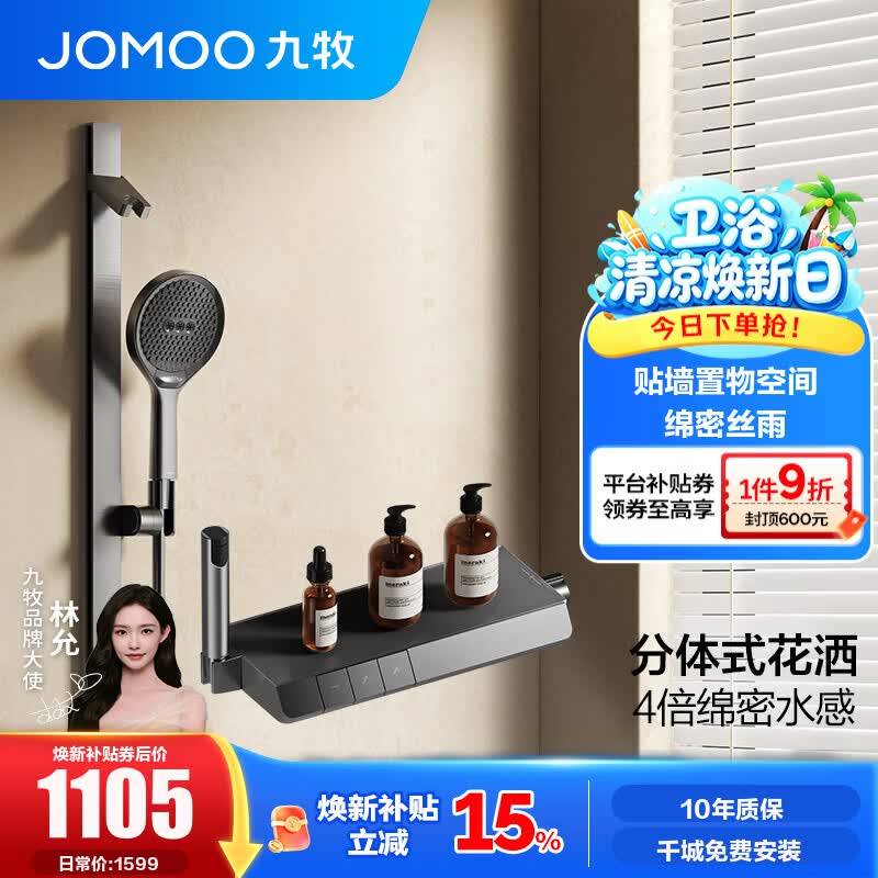 九牧（JOMOO）花洒淋浴套装琴键贴墙置物淋浴喷头丝雨无顶喷分体花洒35322 【IMAX丝雨花洒-青春版】枪灰