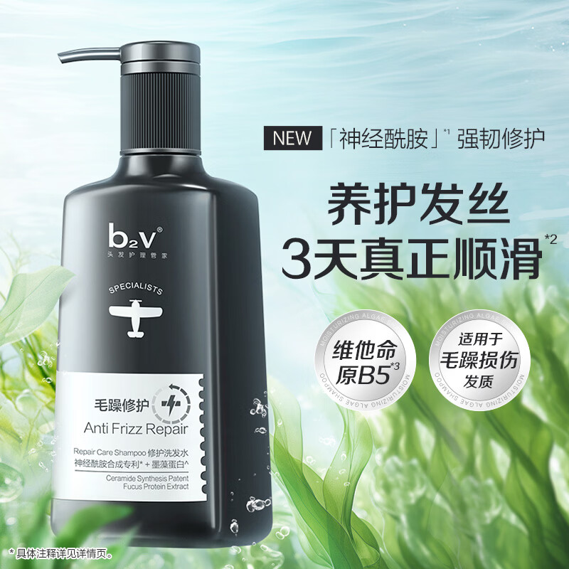 b2v墨藻洗发水丝滑修护580ml男女士清洁洗发露洗头膏 580ml-毛躁修护
