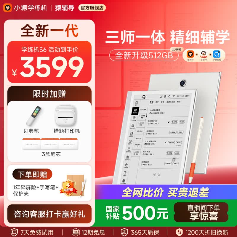 小猿猿辅导学练机S6 2026焕新版【全新一代】墨水屏学习机中小学生平板 三师一体精准学 【重磅新品-国补500元】S6