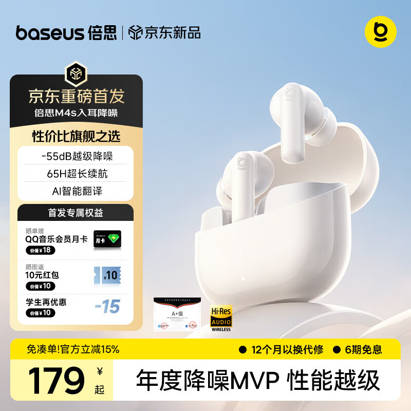 倍思M4s 入耳式降噪AI蓝牙耳机无线 -55dB耳道自适应降噪 同轴双单元 适用于苹果华为荣耀OPPO手机